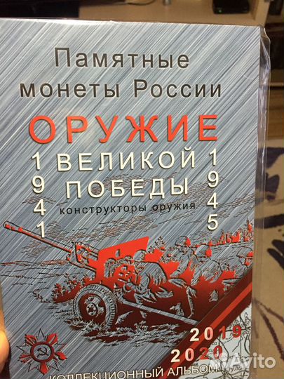 Набор монет оружие победы 2-3 выпуск