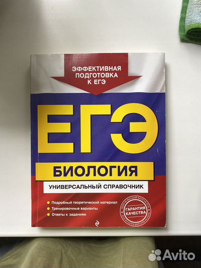 Егэ. Биология. Универсальный справочник
