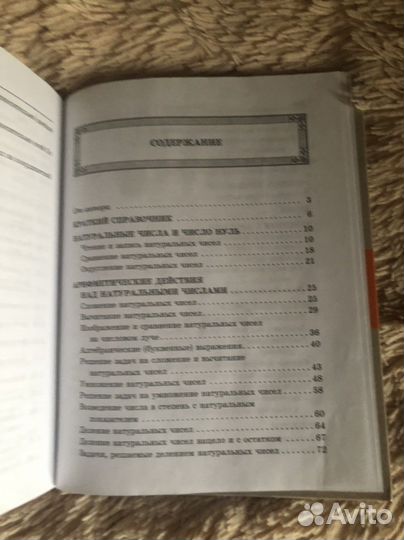 Математика 5-6 классы