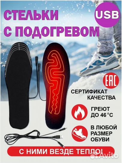 Стельки для обуви зимние