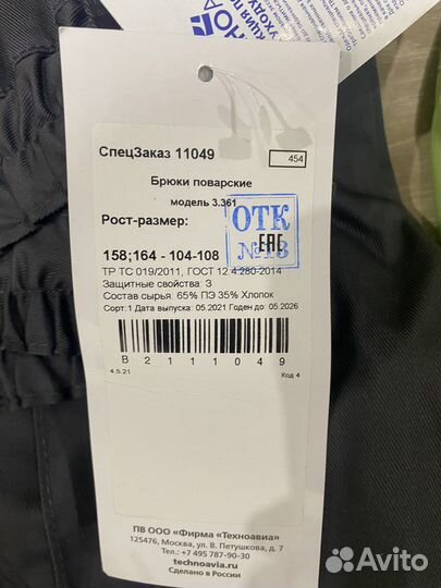 Поварская форма и обувь