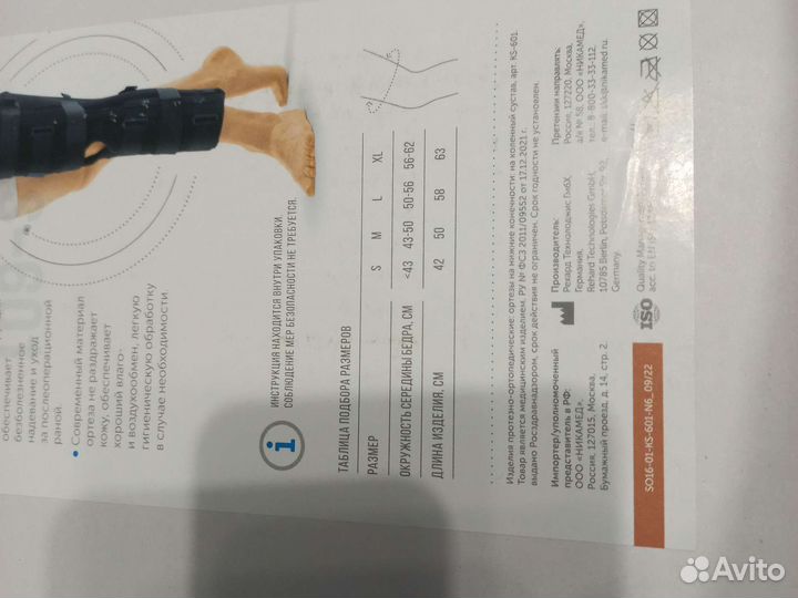 Ортез на коленный сустав