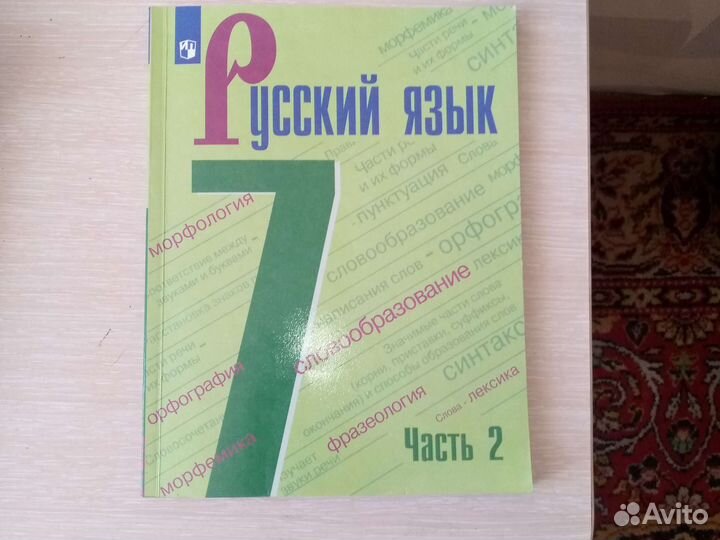 Русский язык 7 класс ладыженская