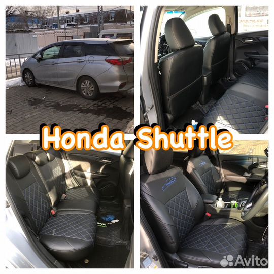 Авточехлы на Honda Shuttle