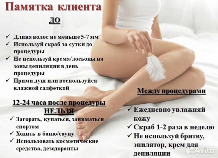 Шугаринг