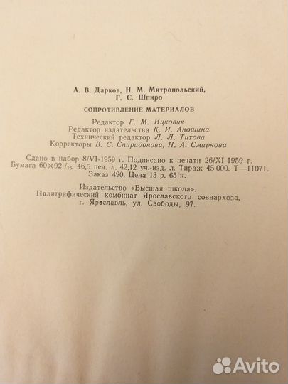 Дарков Сопротивление материалов