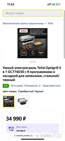 Гриль tefal gc774d30 новый