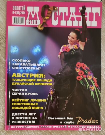 Золотой Мустанг, My Horse архив