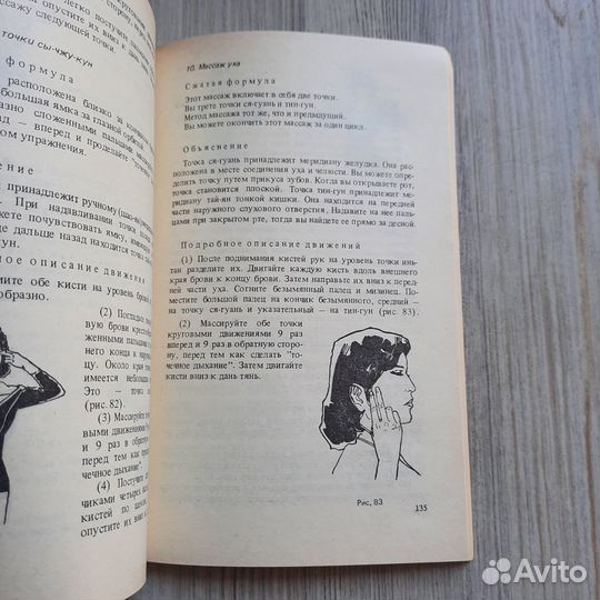 Китайская цигун-терапия. 1991 г