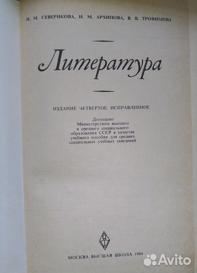 Литература. Москва, высшая школа 1984