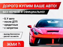 Срочный выкуп авто. Автовыкуп в Волгограде