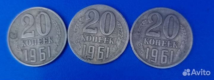 Монета 1961 года СССР 20 копеек