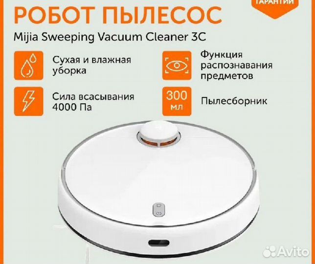 Робот пылесос xiaomi mijia 3c