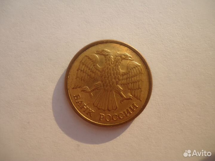 5 рублей 1992 ммд