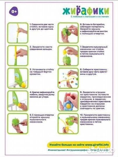 Мобиль на кроватку