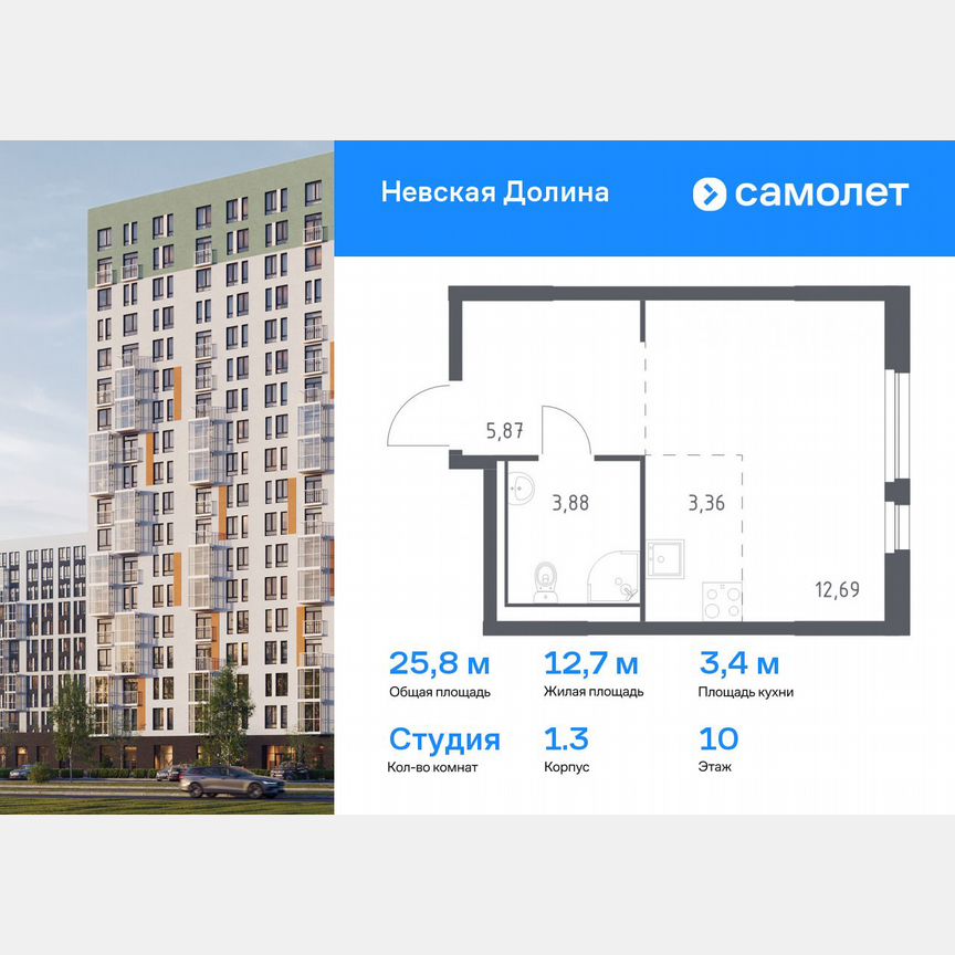 Квартира-студия, 25,8 м², 10/15 эт.