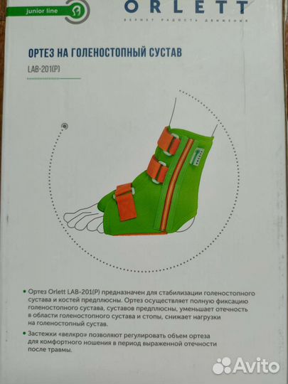 Ортез для голеностопа