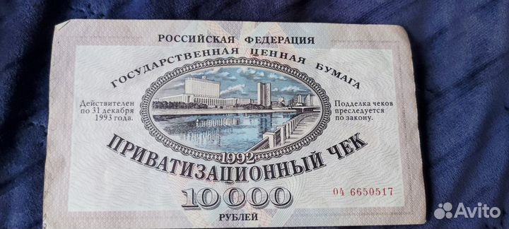 Ваучер 1992