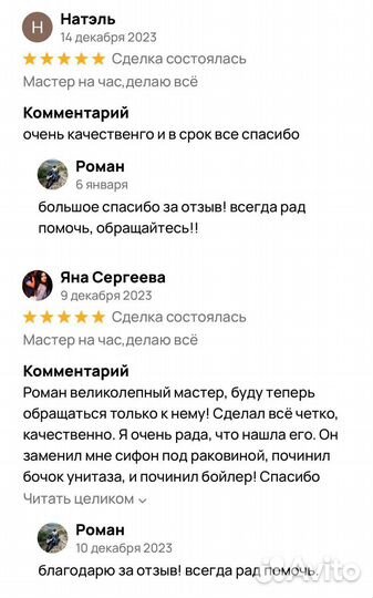 Мастер на час, все виды работ, муж на час