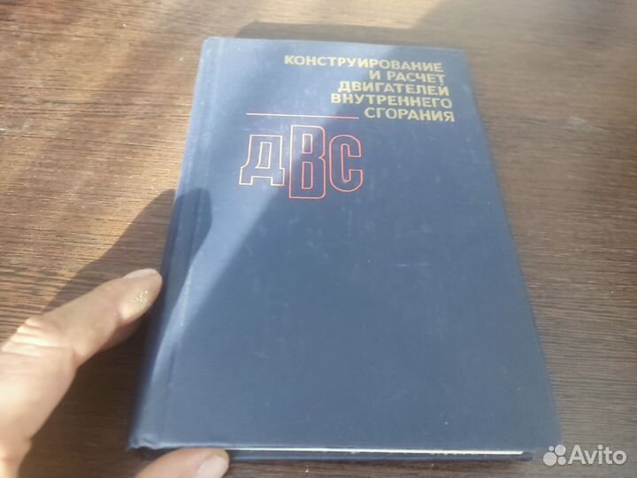 Конструирование И расчёт двигателей внутреннего