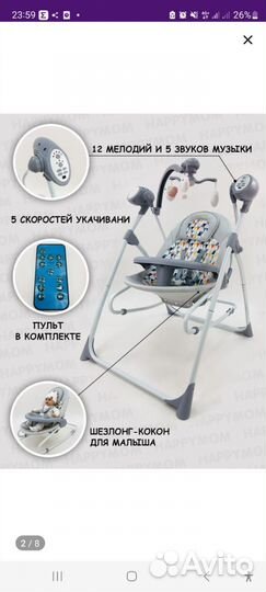 Электрокачель, шезлонг