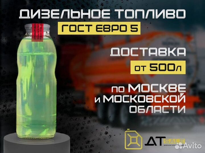 Дизельное топливо Лишенино