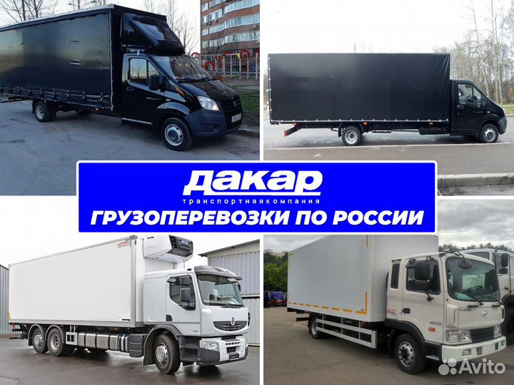 Грузоперевозки по России Межгород