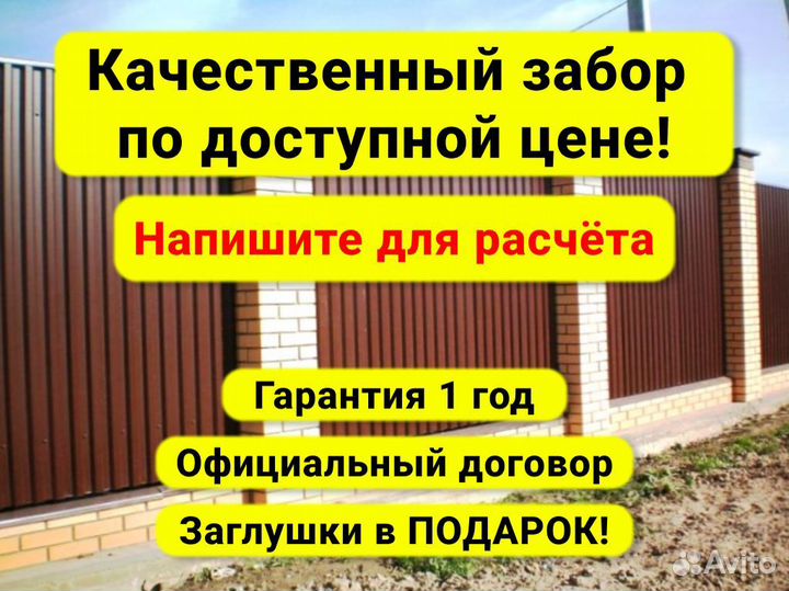 Забор