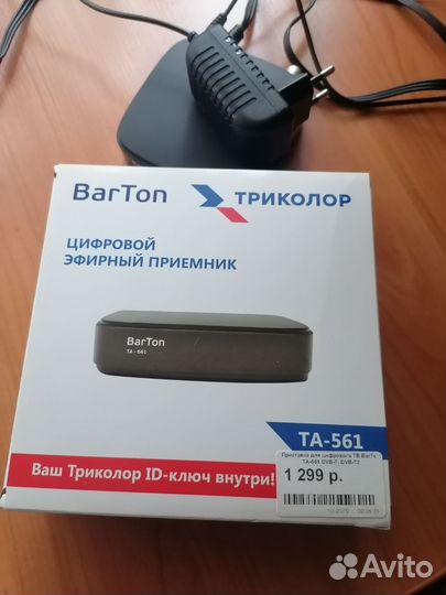Цифровая тв приставка