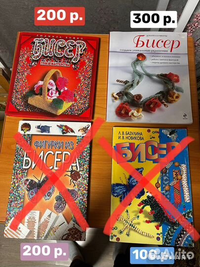 Книги по бисероплетению