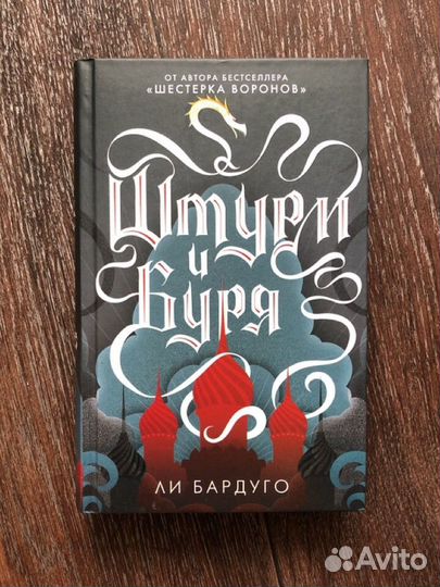 Книги Ли Бардуго