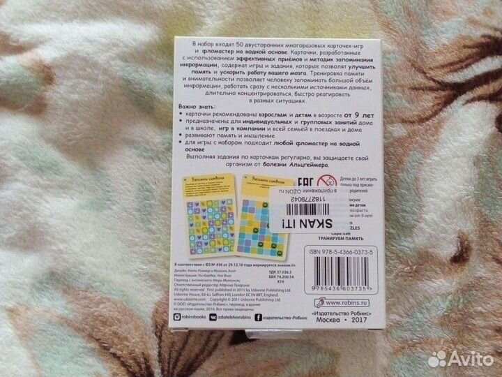 Тренажёр для памяти