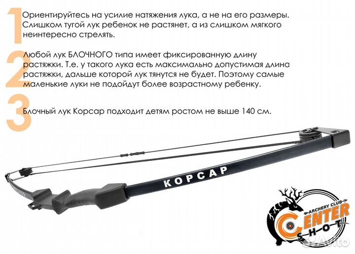 Лук детский блочный Centershot Корсар черный (с ко