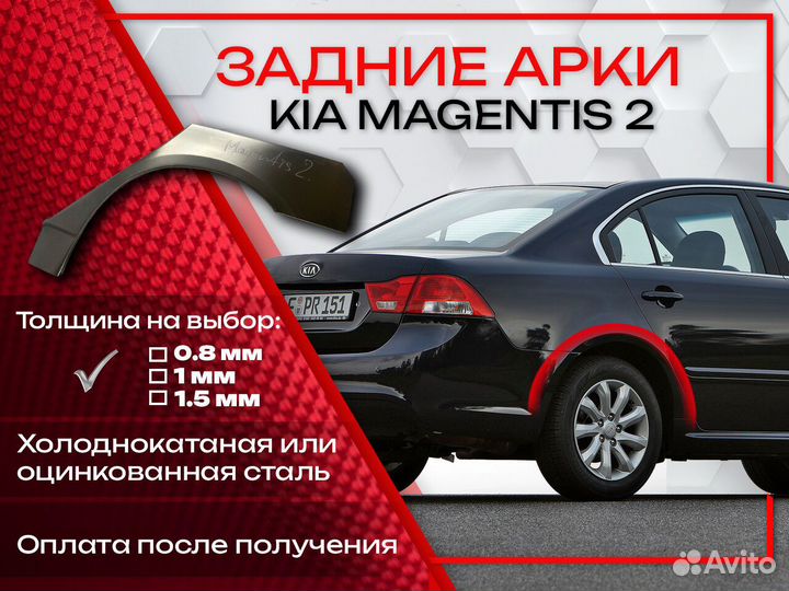 Ремонтные арки на KIA magentis 2