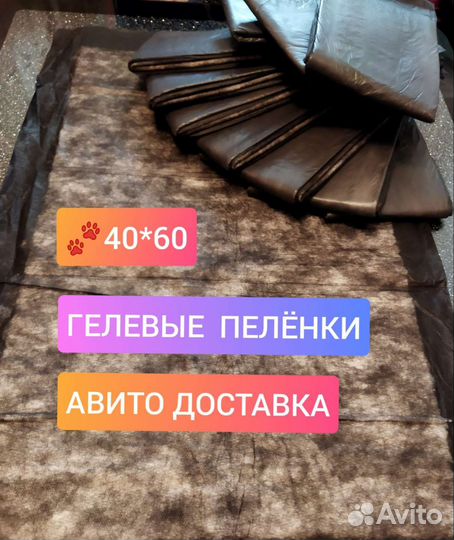 Пеленки чёрные гелевые авито доставка