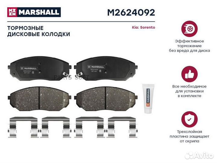 Marshall M2624092 Торм. колодки дисковые передн