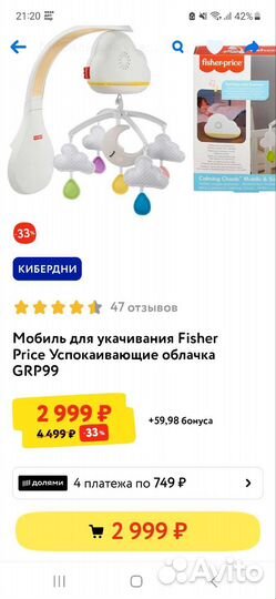 Мобиль на кроватку