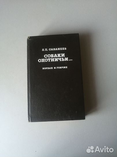 Книга охотничьи собаки
