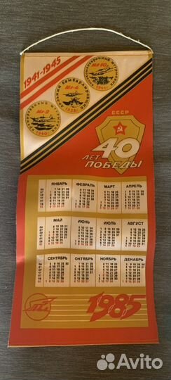 Календарь тканевой