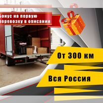 Переезды межгород Газель