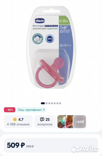 Пустышка chicco