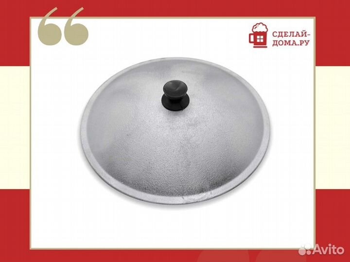 Крышка диаметром 390 мм для казана 12 л