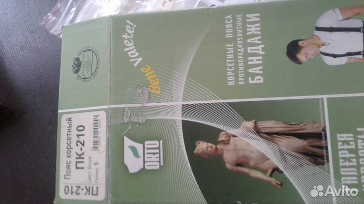 Корсетный противорадикулитный пояс