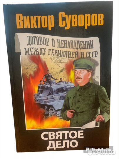 Книги Виктора Суворова