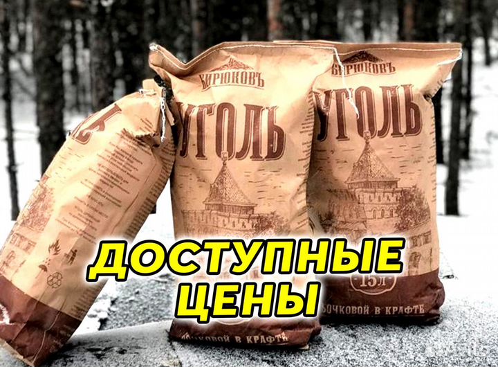 Древесный Уголь 10 кг Оптом Березовый