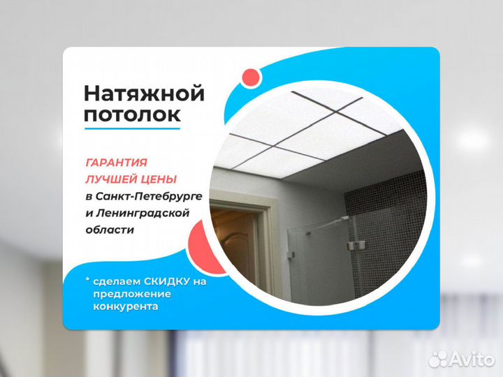 Натяжной потолок