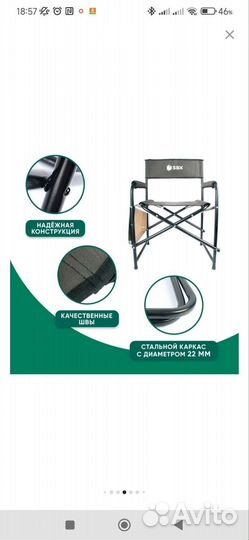 Стул складной для рыбалки