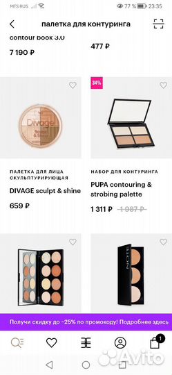 Палетка для контуринга divage