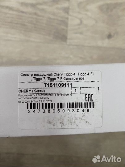 Воздушный фильтр chery tiggo 4,7