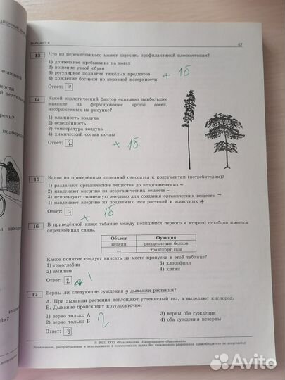 Сборник огэ Биология 2021